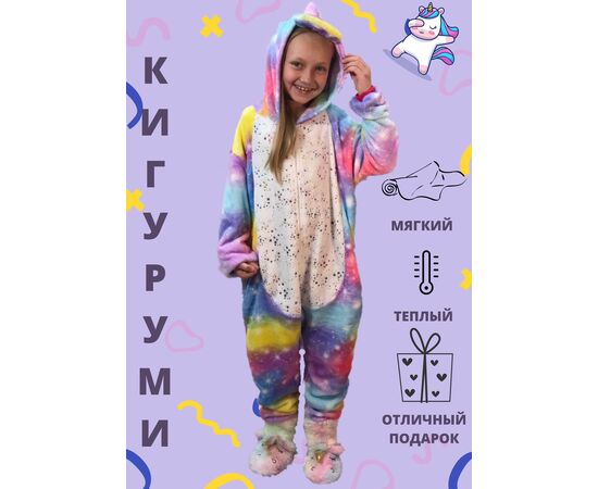 КИГУРУМИ ДЕТСКОЕ, код 3624132