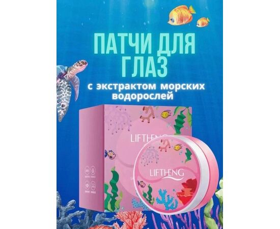 ПАТЧИ ДЛЯ ГЛАЗ, код 50262847