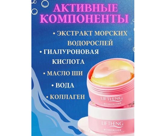 ПАТЧИ ДЛЯ ГЛАЗ, код 50262848