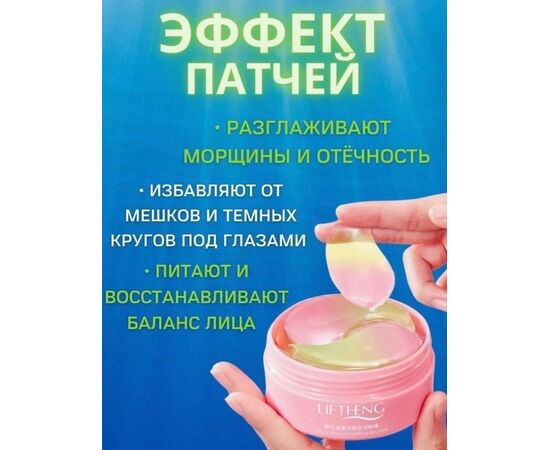 ПАТЧИ ДЛЯ ГЛАЗ, код 50262849