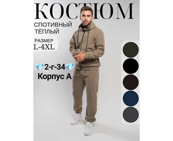 КОСТЮМ СПОРТИВНЫЙ МУЖСКОЙ, код 2477190