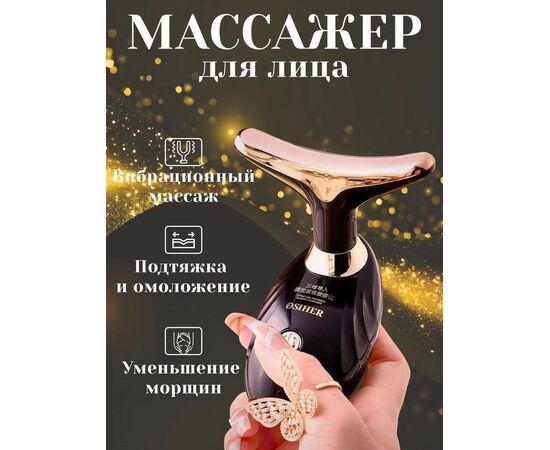 МАССАЖЕР, код 6660927