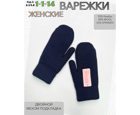 ВАРЕЖКИ ЖЕНСКИЕ, код 50263830