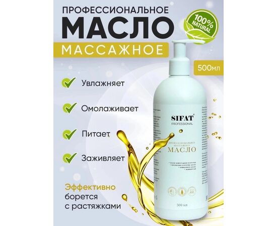 МАСЛО МАССАЖНОЕ, код 2477730