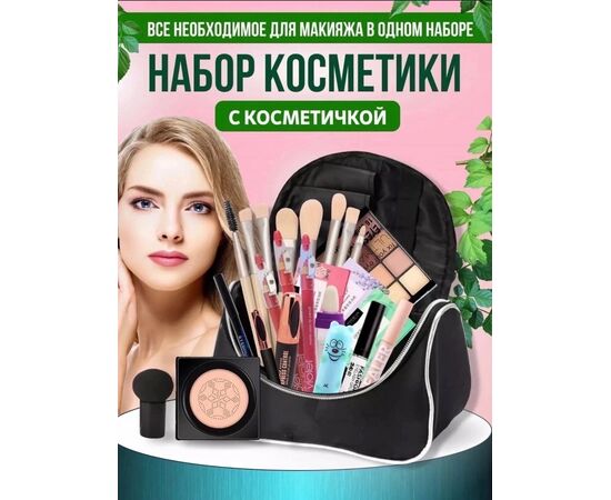 НАБОР КОСМЕТИКИ, код 2478405