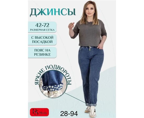 ДЖИНСЫ ЖЕНСКИЕ, код 4739806