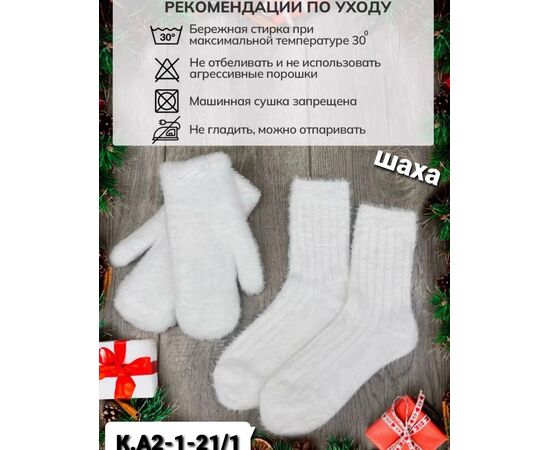 НОСКИ+ВАРЕЖКИ ЖЕНСКИЕ, код 3628744