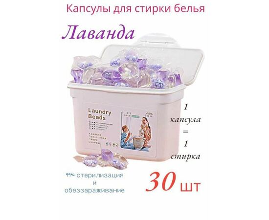 КАПСУЛЫ ДЛЯ СТИРКИ 3 В 1, 30 ШТ, код 3629009