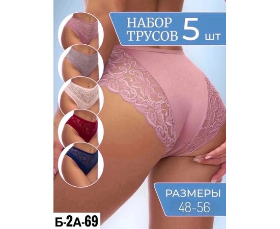 ТРУСЫ ЖЕНСКИЕ 5 ШТ (РАЗНОГО ЦВЕТА), код 3629400