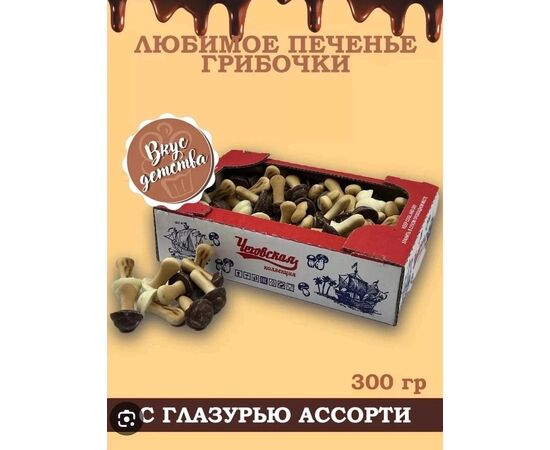 ПЕЧЕНЬЕ ГРИБОЧКИ АССОРТИ 300 ГР, код 3629785