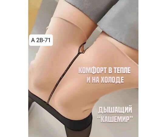 КОЛГОТКИ ЖЕНСКИЕ, код 50265934