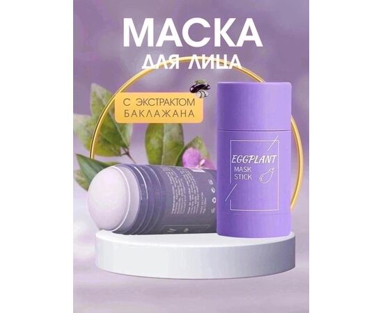 МАСКА-СТИК ДЛЯ ЛИЦА, код 2479762