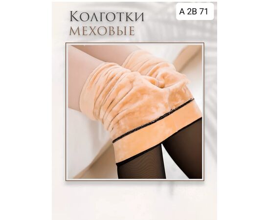 КОЛГОТКИ ЖЕНСКИЕ, код 4743099