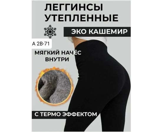 ЛЕГГИНСЫ ЖЕНСКИЕ, код 4744206