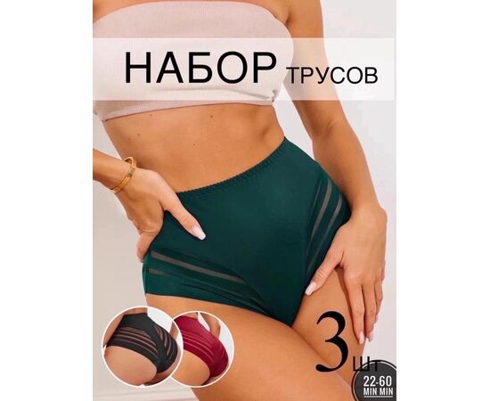 ТРУСЫ ЖЕНСКИЕ 3шт (РАЗНОГО ЦВЕТА), код 4743980