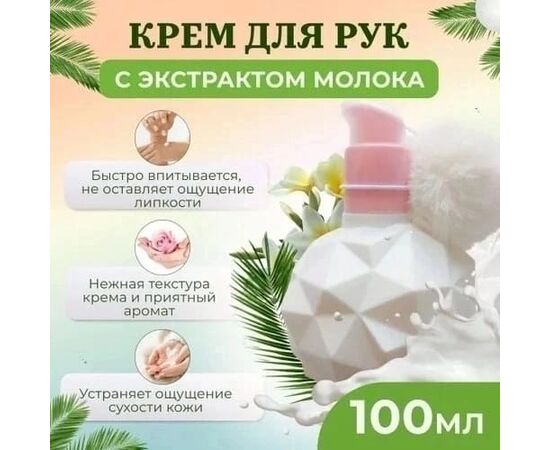 КРЕМ ДЛЯ РУК, код 2481316