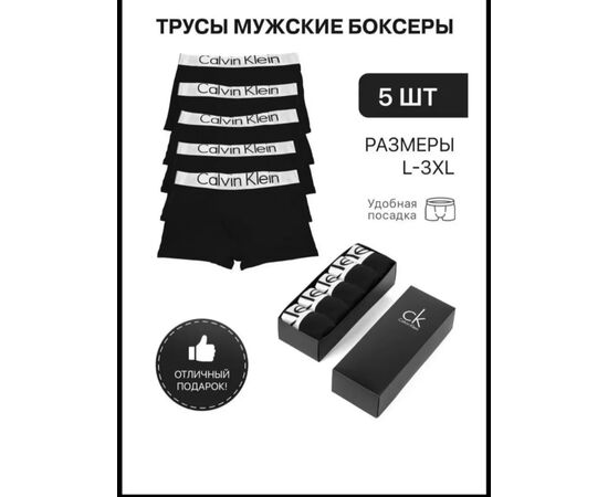 ТРУСЫ МУЖСКИЕ 5ШТ, код 50267939