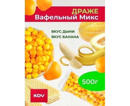 ДРАЖЕ ВАФЕЛЬНЫЙ МИКС 500 Г, код 6668647