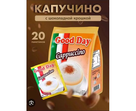 КОФЕ КАПУЧИНО, код 6668651