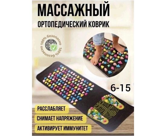 КОВРИК ОРТОПЕДИЧЕСКИЙ МАССАЖНЫЙ, код 6669021