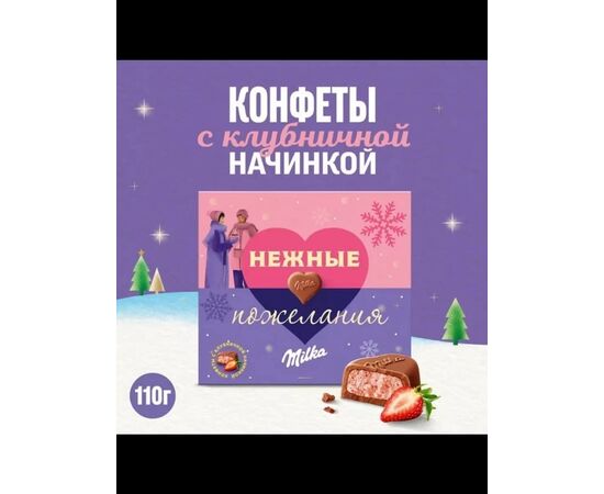 КОНФЕТЫ 110г, код 4747593