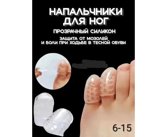 НАПАЛЬЧНИКИ 5 ШТ, код 6670800