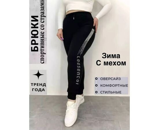 БРЮКИ СПОРТИВНЫЕ ЖЕНСКИЕ, код 50268943