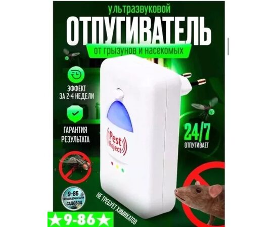 УЛЬТРАЗВУКОВОЙ ОТПУГИВАТЕЛЬ ОТ ГРЫЗУНОВ, код 4748781