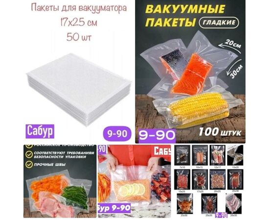 ВАКУУМНЫЕ ПАКЕТЫ, код 6671850