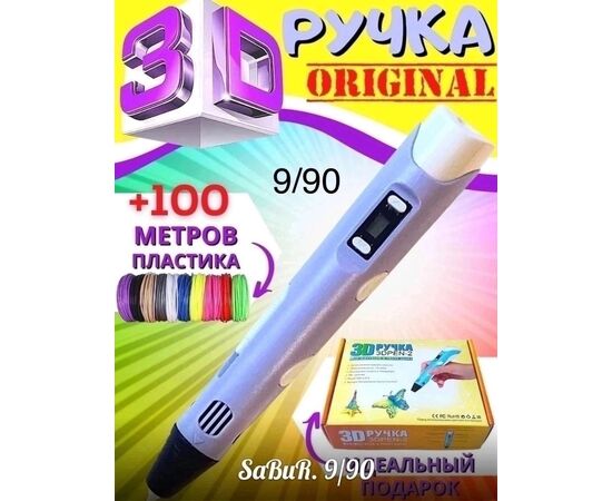 3D РУЧКА (БЕЗ ВЫБОРА ЦВЕТА), код 6671860