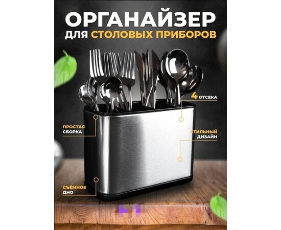 ПОДСТАВКА ДЛЯ СТОЛОВЫХ ПРИБОРОВ, код 6671884