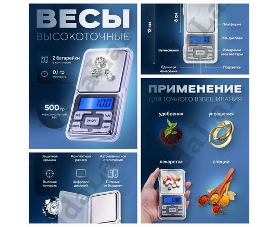 ВЕСЫ ЮВЕЛИРНЫЕ, код 6672187