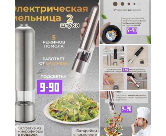 МЕЛЬНИЦА ДЛЯ СПЕЦИЙ, код 6671721