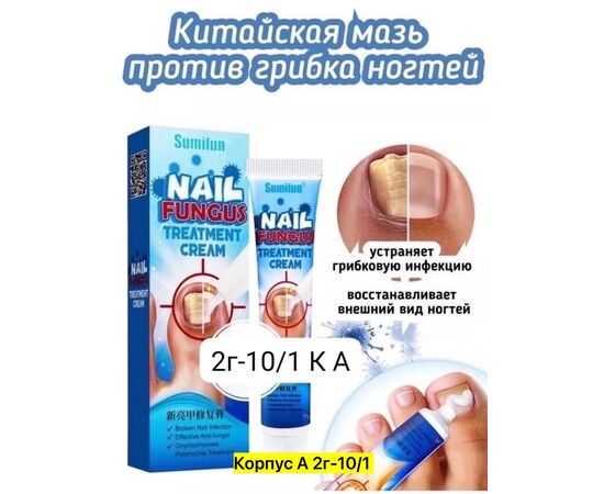 МАЗЬ ОТ ГРИБКА НОГ, код 50269901