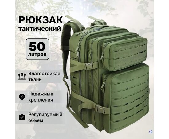 РЮКЗАК ТАКТИЧЕСКИЙ 50 Л, код 3638019