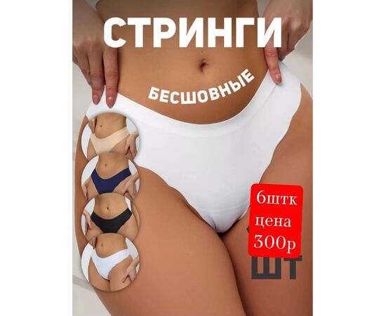 ТРУСЫ ЖЕНСКИЕ 6 ШТ (РАЗНОГО ЦВЕТА), код 3638474