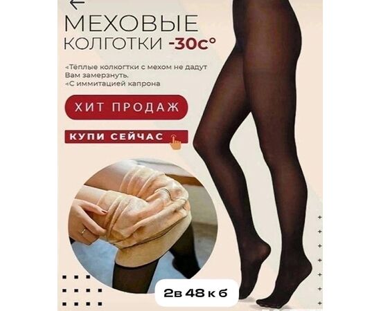 КОЛГОТКИ ЖЕНСКИЕ, код 4750640