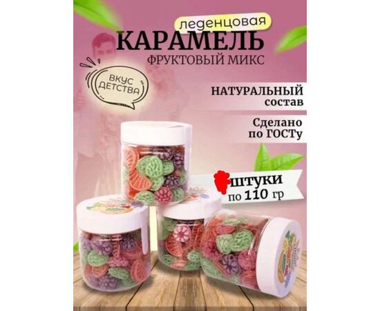 КАРАМЕЛЬ ЛЕДЕНЦОВАЯ 110г, код 4750447