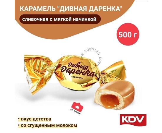 КАРАМЕЛЬ 500г, код 4750354