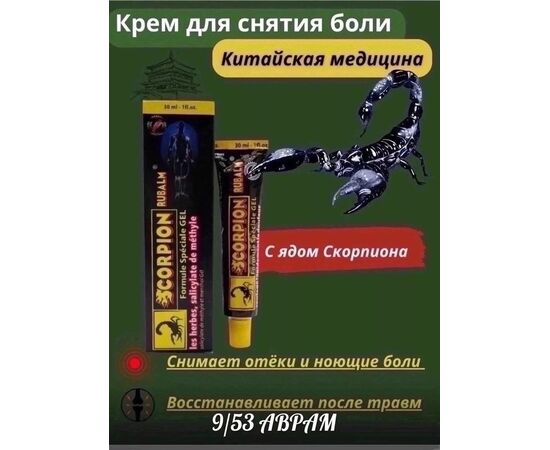 МАЗЬ ОБЕЗБАЛИВАЮЩАЯ, код 4751230