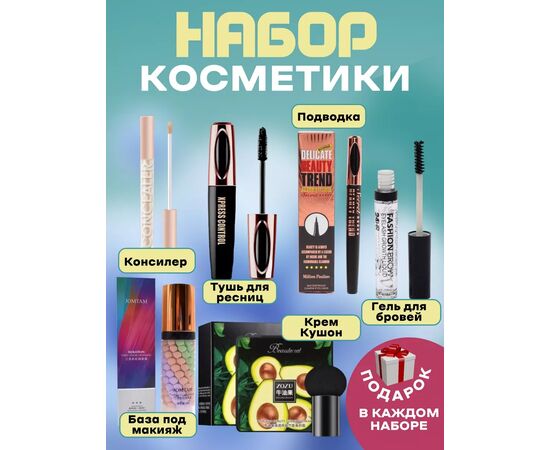 НАБОР КОСМЕТИЧЕСКИЙ, код 3639157