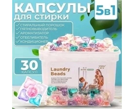 КАПСУЛЫ ДЛЯ СТИРКИ 30 ШТ, код 3639045