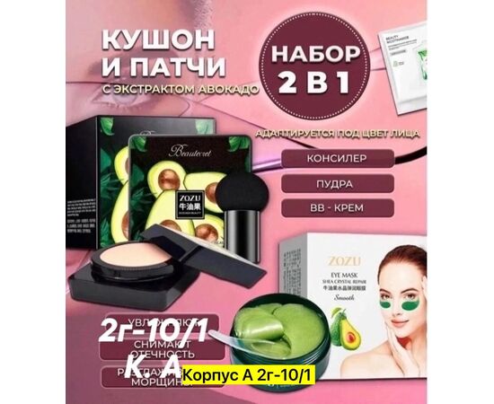 НАБОР КОСМЕТИКИ 2В1, код 50270440