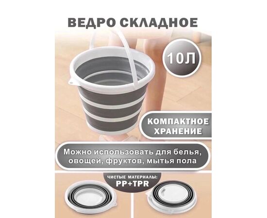 ВЕДРО СКЛАДНОЕ (БЕЗ ВЫБОРА ЦВЕТА), код 6674835