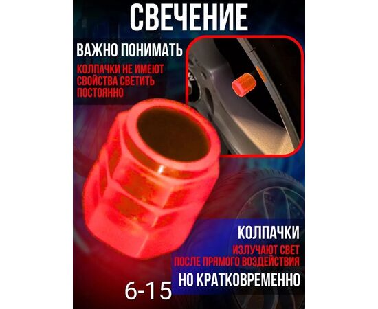 КОЛПАЧКИ СВЕТЯЩИЕСЯ 4ШТ, код 50270688