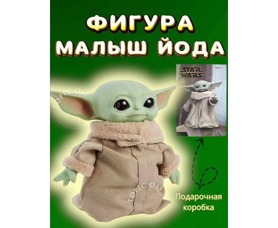 ФИГУРКА ЙОДА, код 4752755