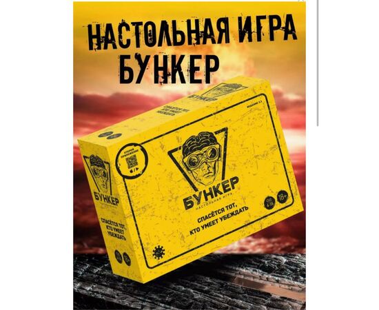 НАСТОЛЬНАЯ ИГРА БУНКЕР, код 4752758