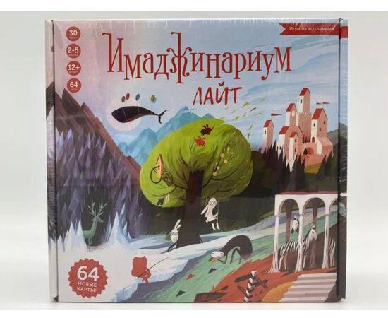 НАСТОЛЬНАЯ ИГРА ИМАДЖИНАРИУМ, код 4752761