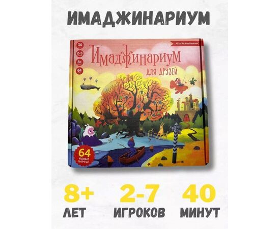 НАСТОЛЬНАЯ ИГРА ИМАДЖИНАРИУМ, код 4752762