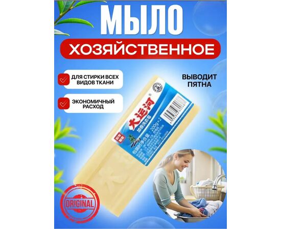 МЫЛО ХОЗЯЙСТВЕННОЕ, код 50270946